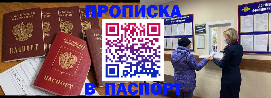 прописка 2025 в Мантурово